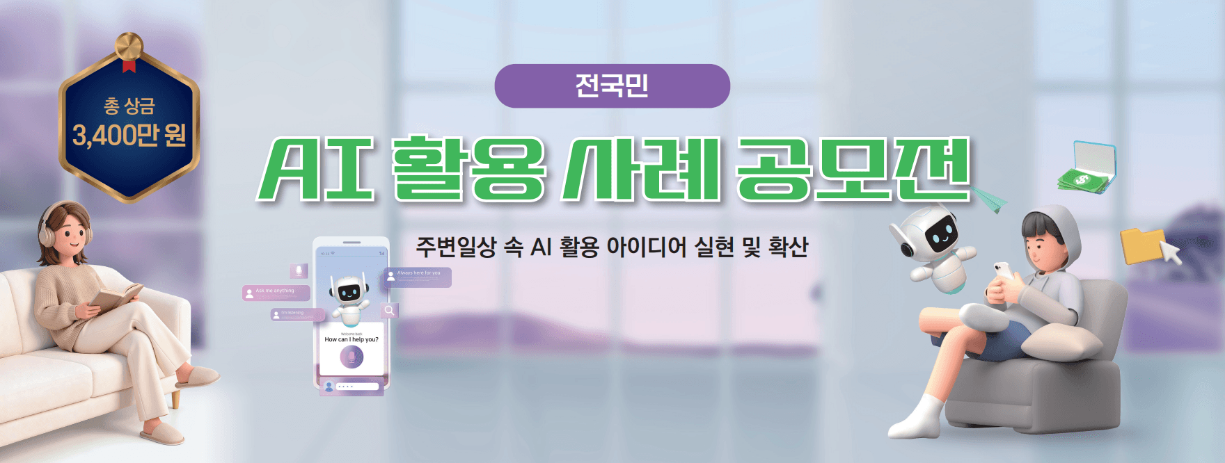 AI 활용 사례 공모전