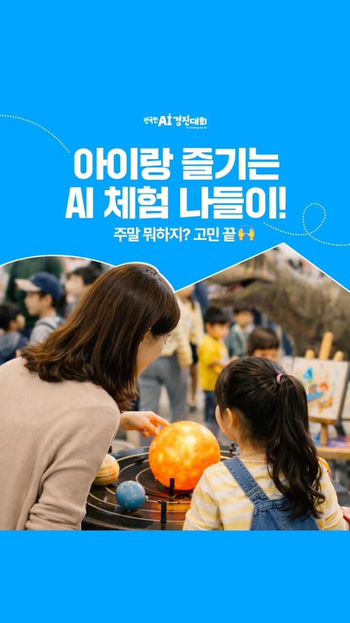 전국민 AI 경진대회 숏츠