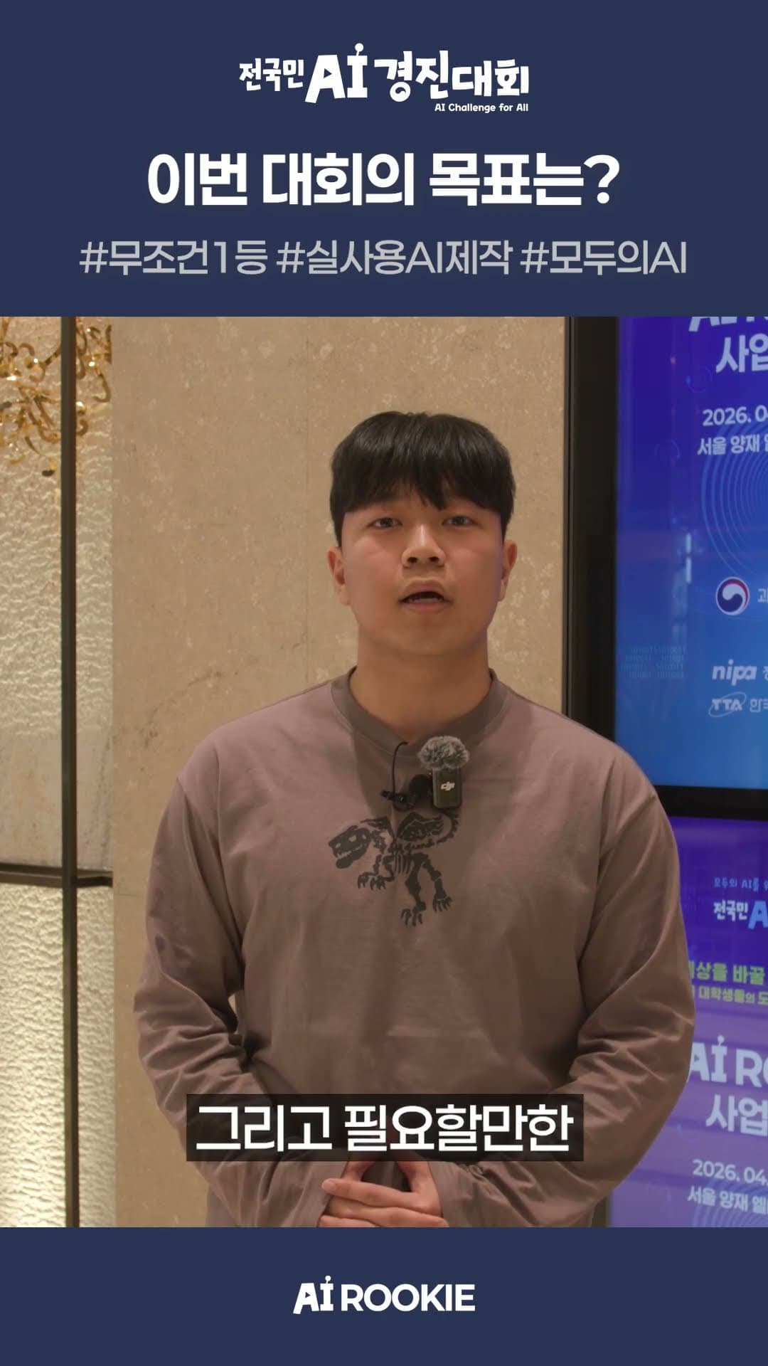 전국민 AI 경진대회 숏츠