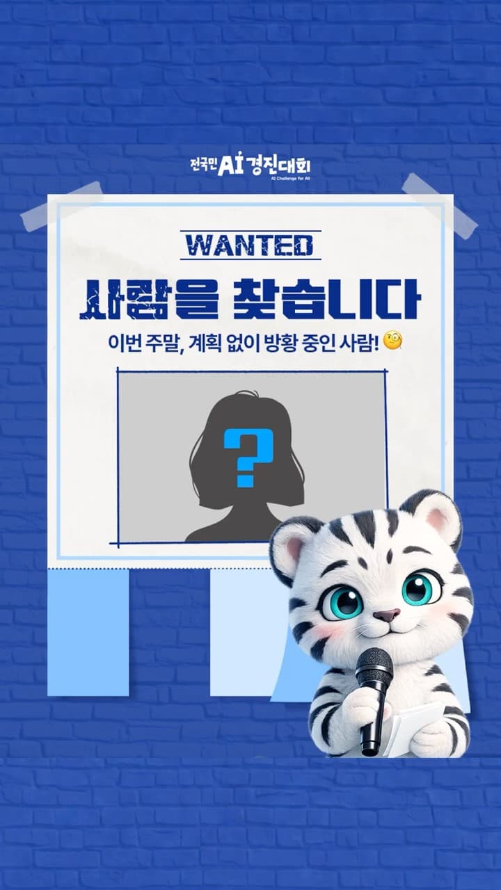 전국민 AI 경진대회 숏츠